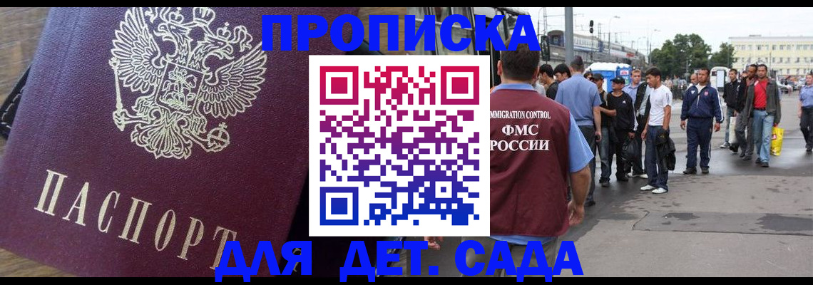 прописка ребенка в Чусовом