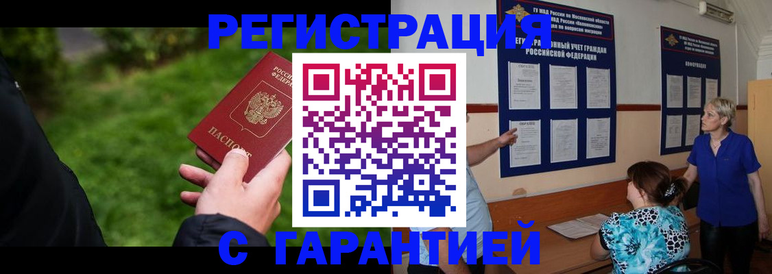 прописка регистрация в Чусовом